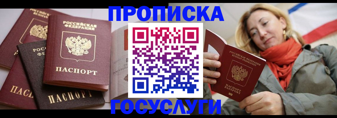 временная регистрация законно в Орске