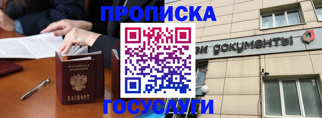 прописка для работы в Орске