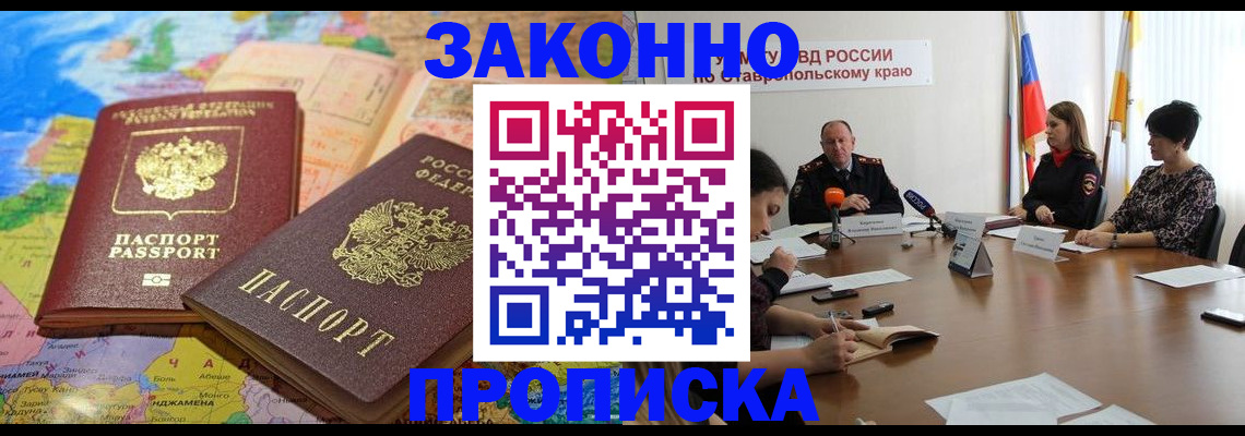 прописка в квартире в Орске