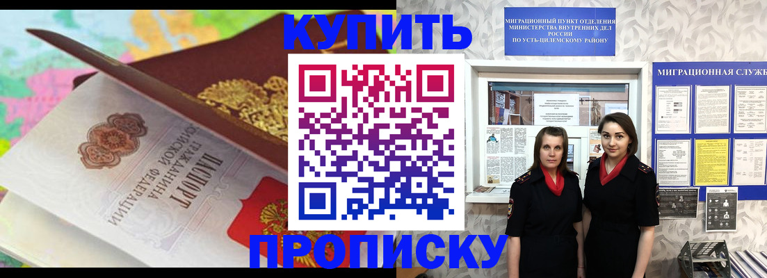 прописка регистрация в Орске